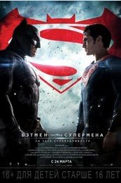 Смотреть Бэтмен против Супермена: На заре справедливости онлайн