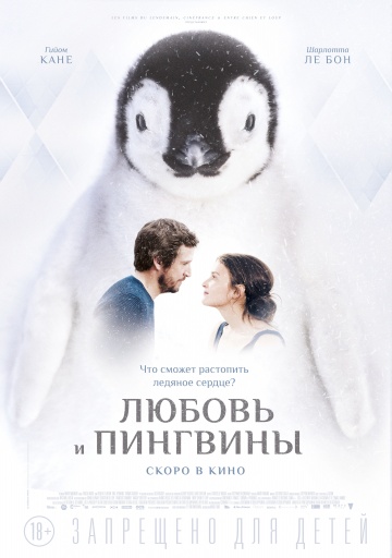Смотреть Любовь и пингвины онлайн